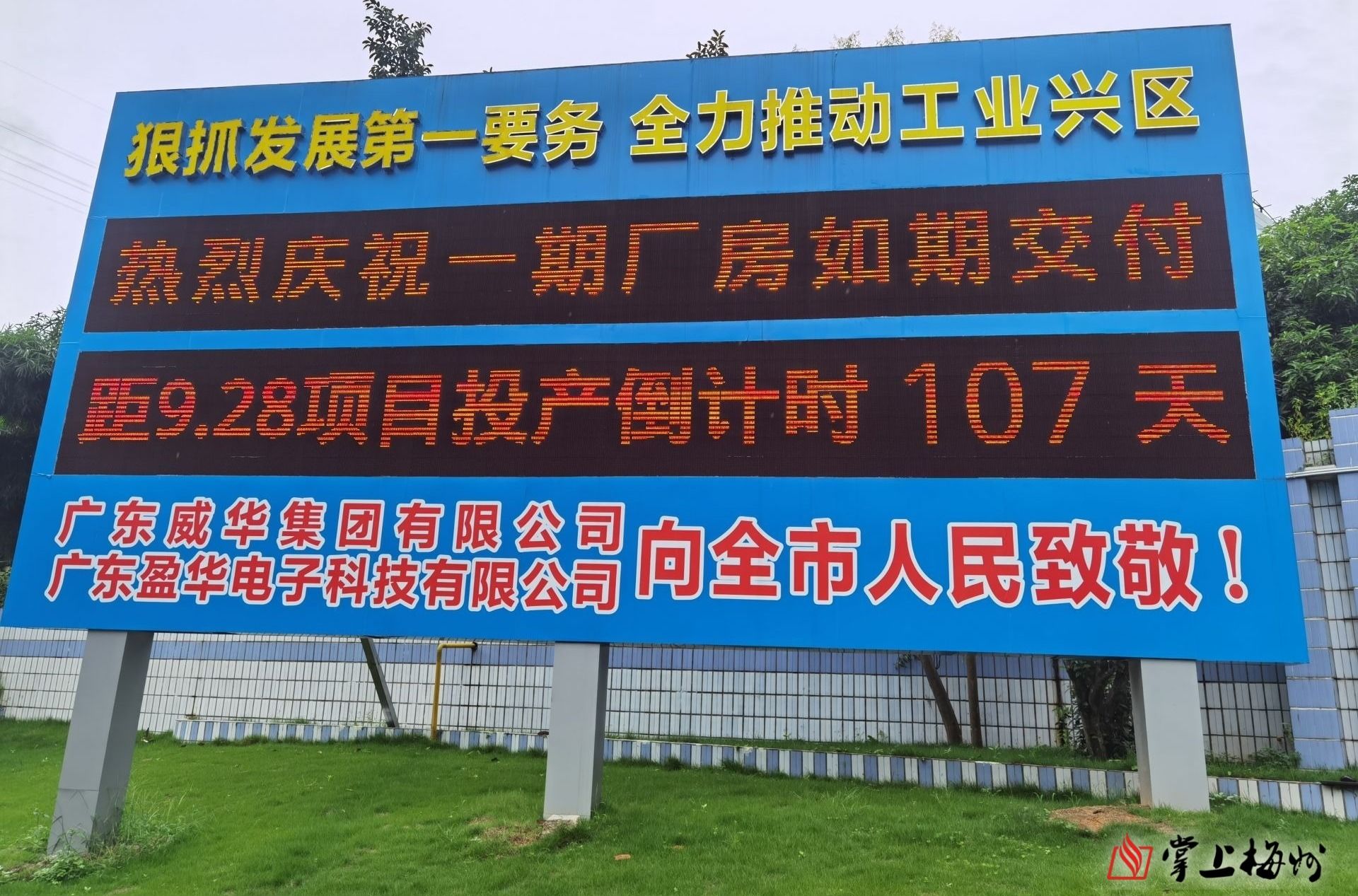 預(yù)計今年國慶前正式投產(chǎn)！省重點項目廣東盈華高端電子銅箔項目一期廠房今日交付