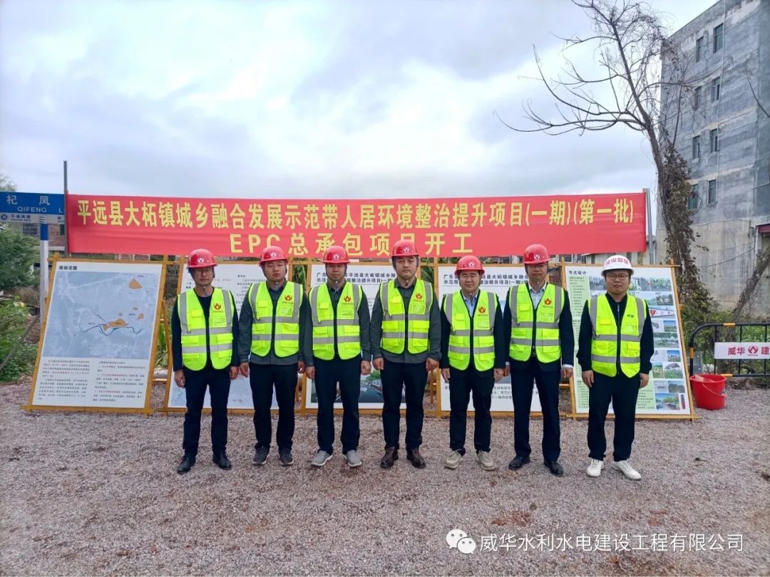 虎力全開，威華建設(shè)又一項(xiàng)目正式開工！