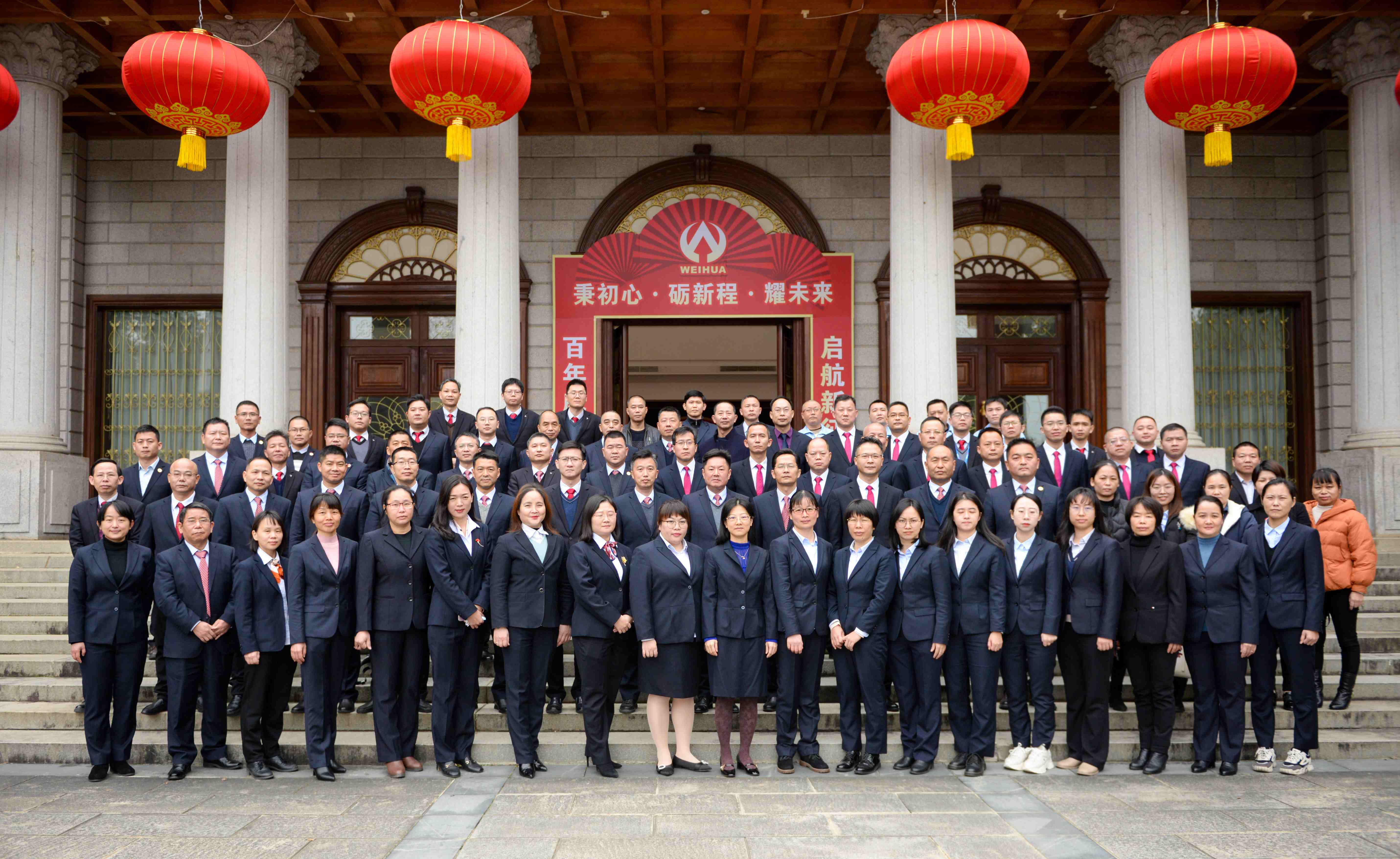秉初心·礪新程·耀未來！威華集團2023年會盛典精彩回顧
