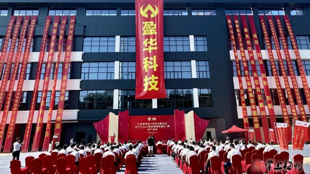 廣東盈華高端銅箔、高性能覆銅板新項(xiàng)目動(dòng)態(tài)報(bào)道?。ǖ?3期）