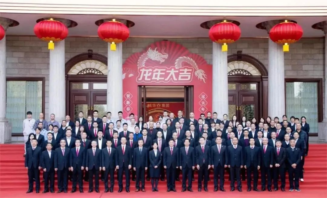 凝心聚力 · 行穩(wěn)致遠(yuǎn)丨威華集團(tuán)2023年度工作總結(jié)表彰大會(huì)暨2024年新春團(tuán)拜會(huì)圓滿舉行！