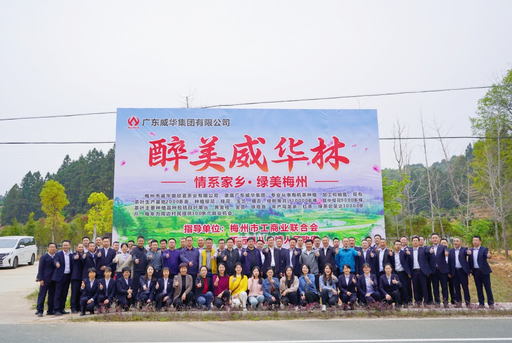 同心共建威華林，共筑綠美梅州夢(mèng)